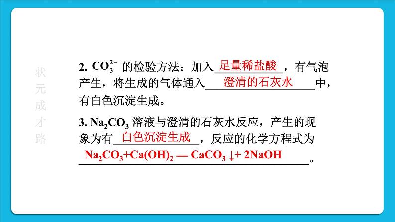 第十一单元 盐 化肥 课题1 生活中常见的盐 第1课时 常见的盐 课件+教案+导学案+素材04