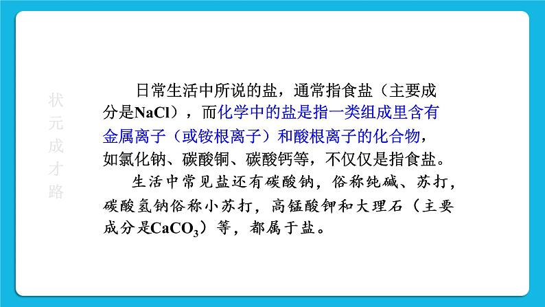 第十一单元 盐 化肥 课题1 生活中常见的盐 第1课时 常见的盐 课件+教案+导学案+素材06