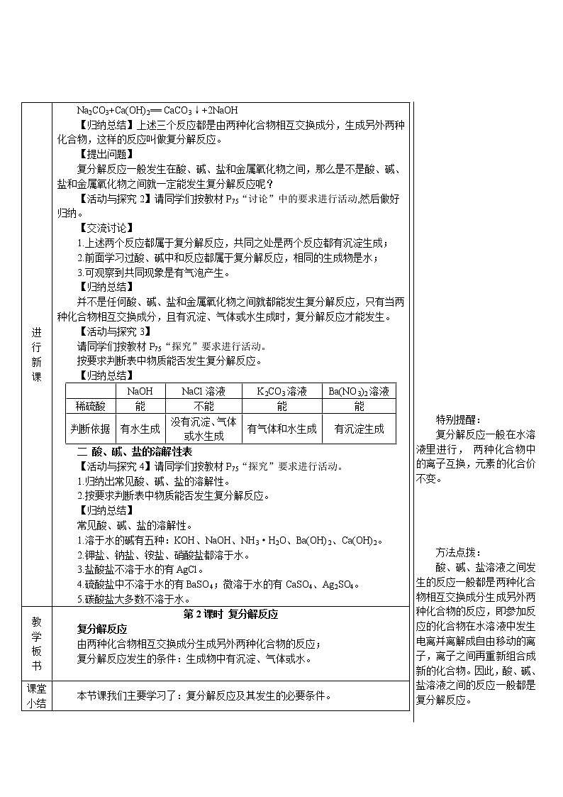 第十一单元 盐 化肥 课题1 生活中常见的盐 第2课时 复分解反应 课件+教案+导学案+素材02