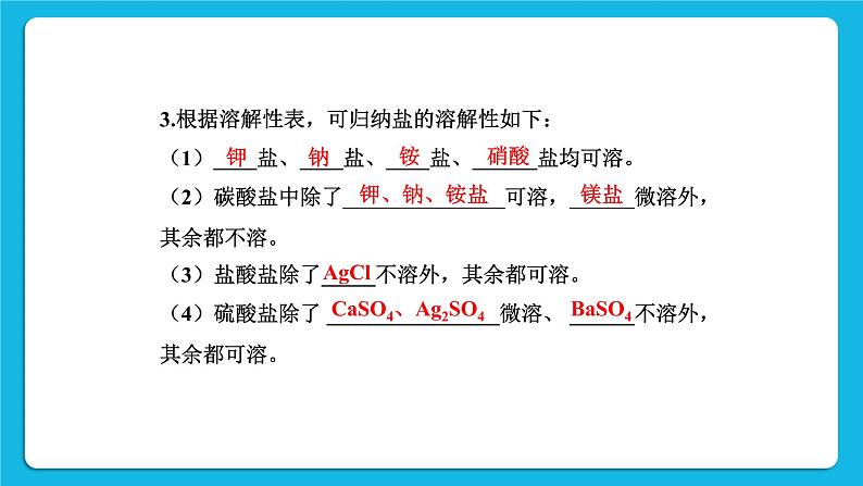 第十一单元 盐 化肥 课题1 生活中常见的盐 第2课时 复分解反应 课件+教案+导学案+素材04