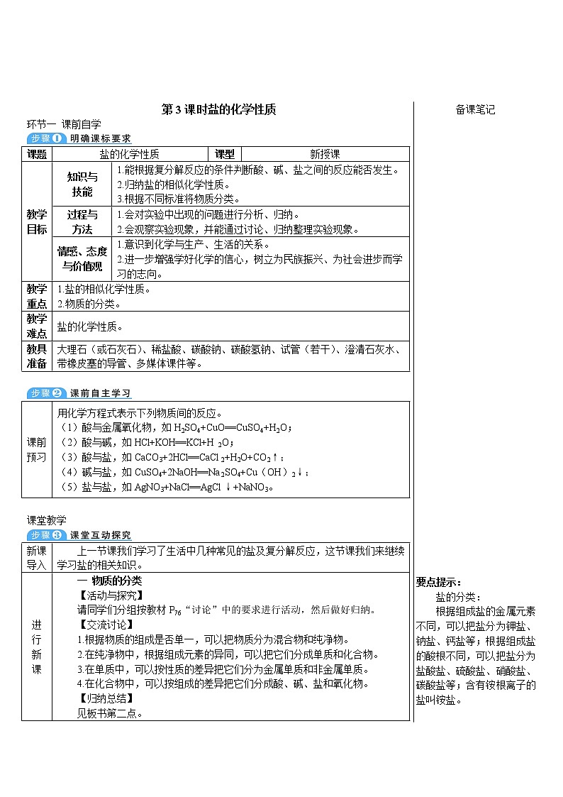 第十一单元 盐 化肥 课题1 生活中常见的盐 第3课时 盐的化学性质 课件+教案+导学案01