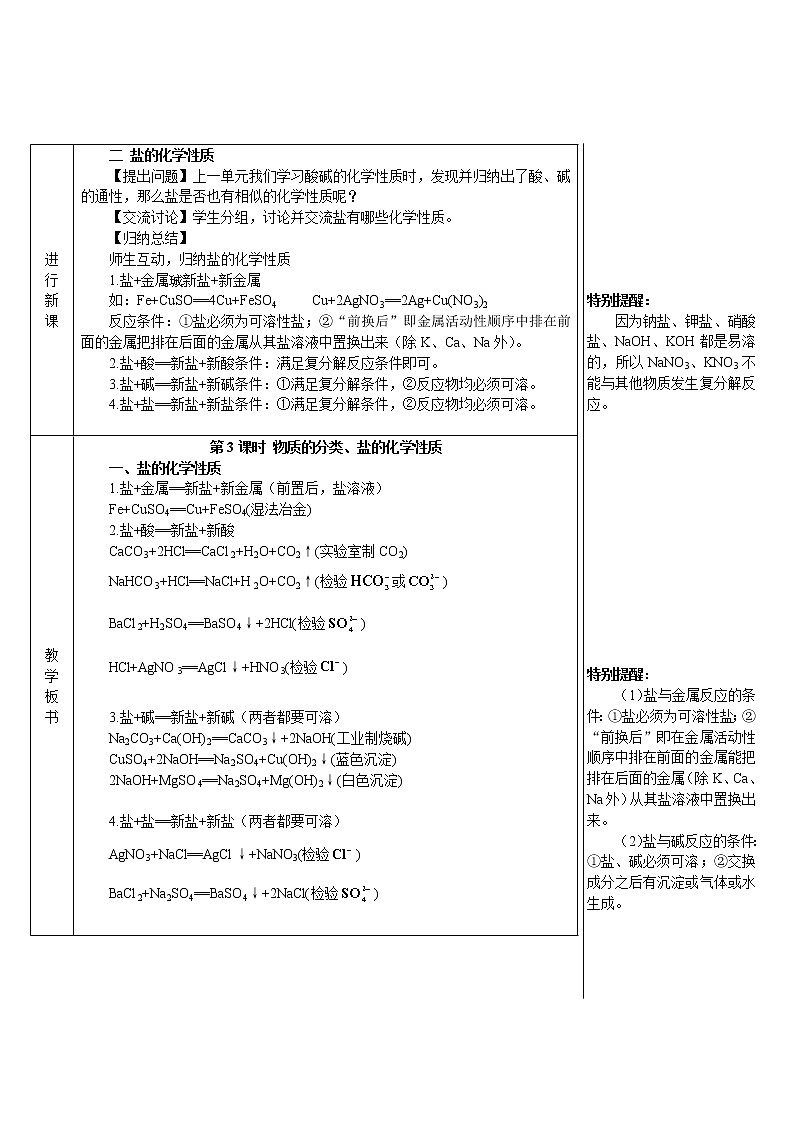第十一单元 盐 化肥 课题1 生活中常见的盐 第3课时 盐的化学性质 课件+教案+导学案02