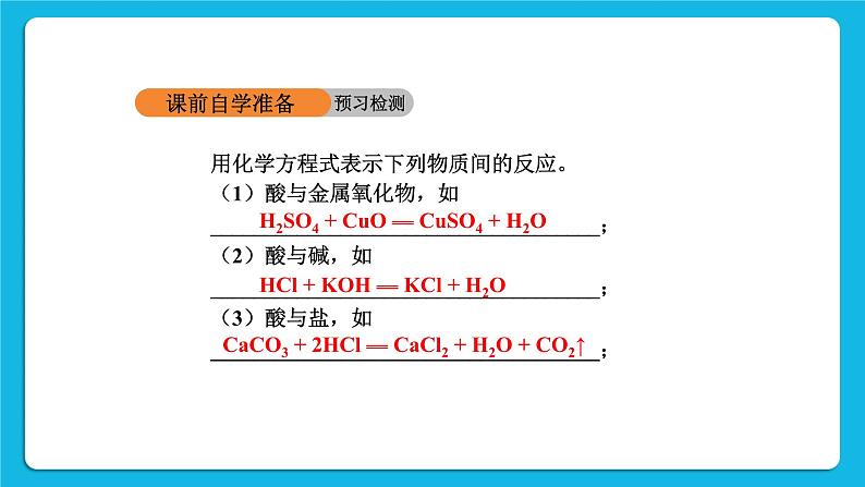 第十一单元 盐 化肥 课题1 生活中常见的盐 第3课时 盐的化学性质 课件+教案+导学案03