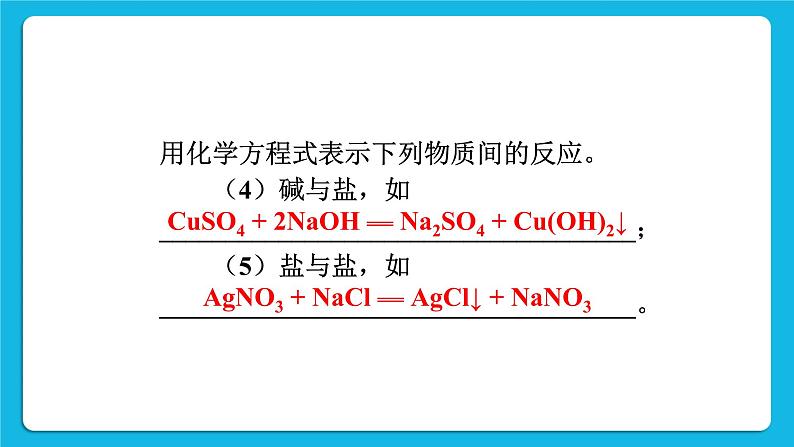 第十一单元 盐 化肥 课题1 生活中常见的盐 第3课时 盐的化学性质 课件+教案+导学案04