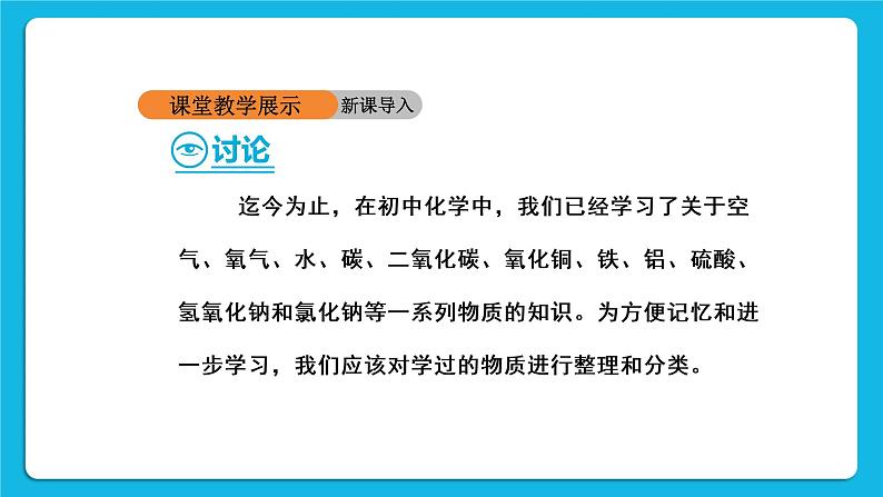 第十一单元 盐 化肥 课题1 生活中常见的盐 第3课时 盐的化学性质 课件+教案+导学案05