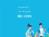 第十一單元 鹽 化肥 課題2 化學(xué)肥料 課件+教案+導(dǎo)學(xué)案+素材