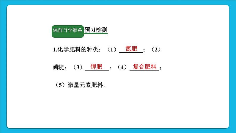 第十一单元 盐 化肥 课题2 化学肥料 课件+教案+导学案+素材03