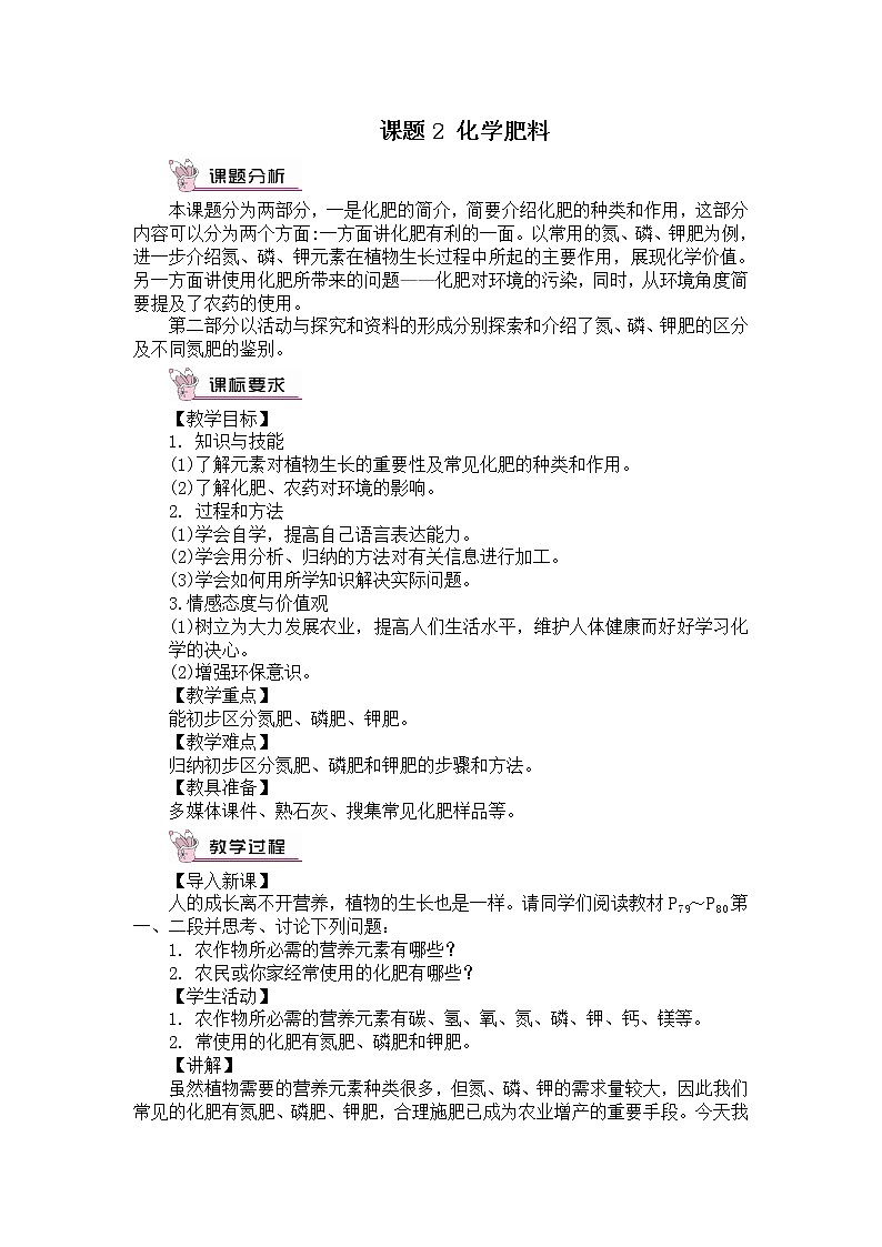 第十一单元 盐 化肥 课题2 化学肥料 课件+教案+导学案+素材01