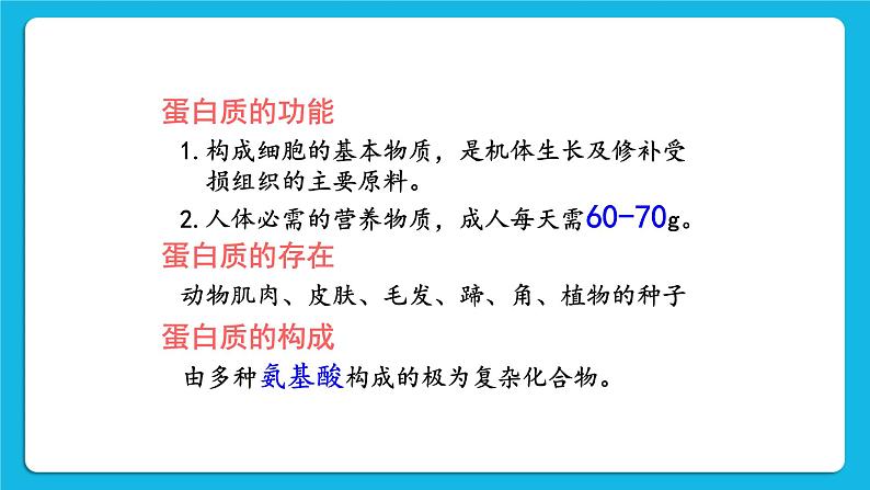 第十二单元 化学与生活 课题1 人类重要的营养物质 课件+教案+导学案+素材06