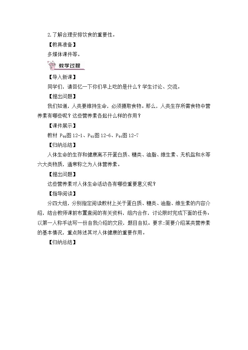 第十二单元 化学与生活 课题1 人类重要的营养物质 课件+教案+导学案+素材02