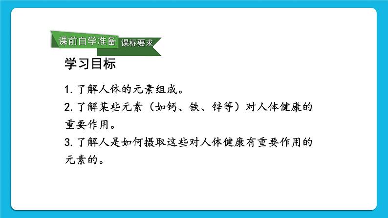 第十二单元 化学与生活 课题2 化学元素与人体健康 课件+教案+导学案+素材02