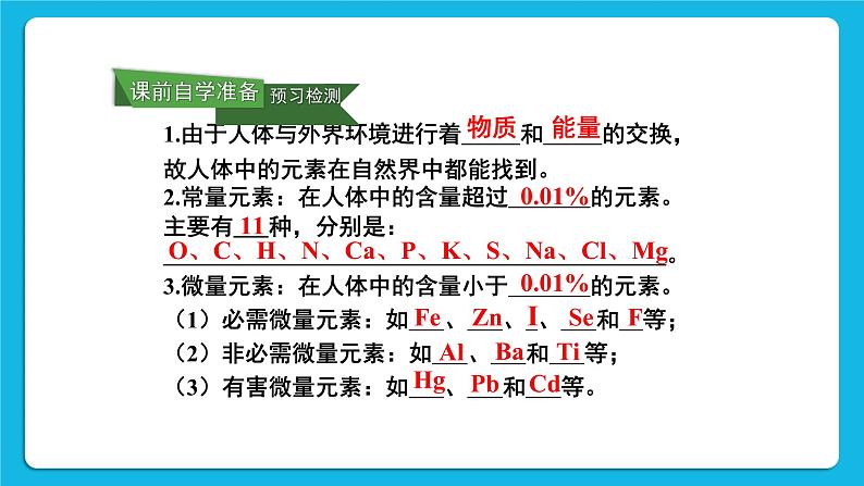 第十二单元 化学与生活 课题2 化学元素与人体健康 课件+教案+导学案+素材03