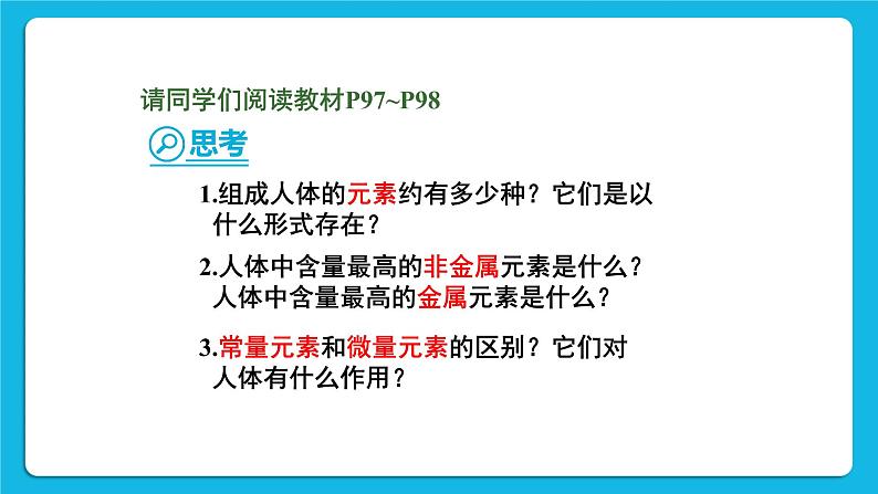 第十二单元 化学与生活 课题2 化学元素与人体健康 课件+教案+导学案+素材07