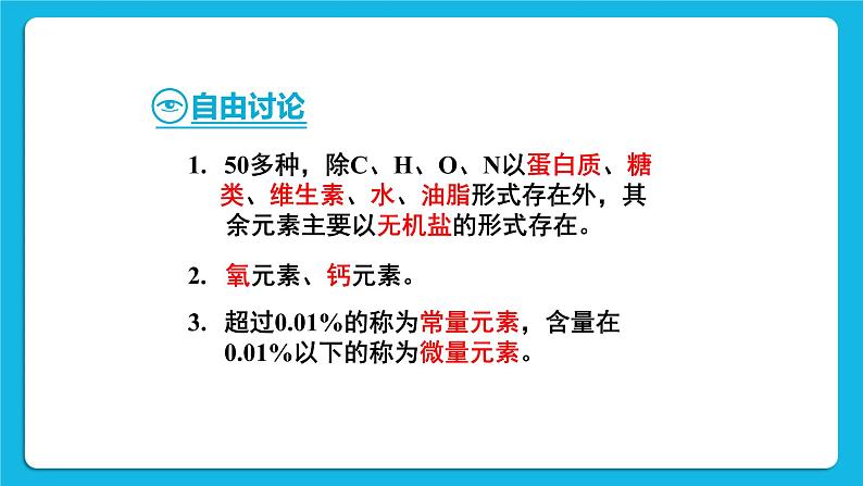 第十二单元 化学与生活 课题2 化学元素与人体健康 课件+教案+导学案+素材08