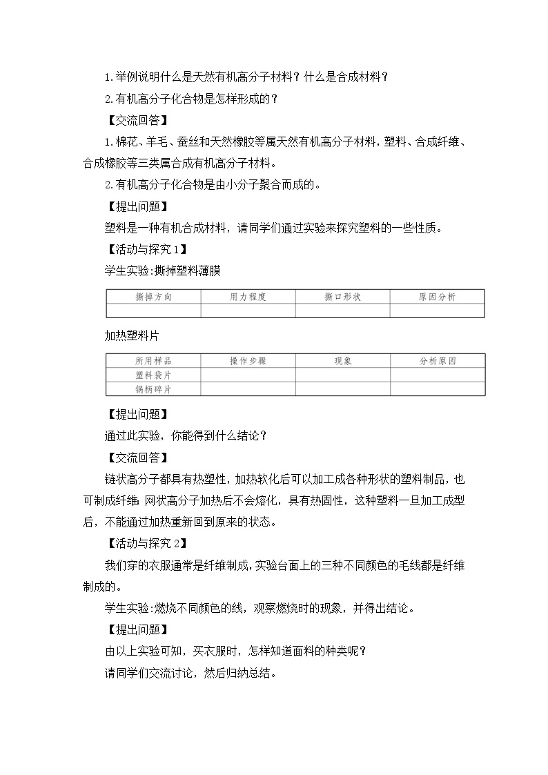 第十二单元 化学与生活 课题3 有机合成材料 第2课时 有机合成材料 课件+教案+导学案+素材02