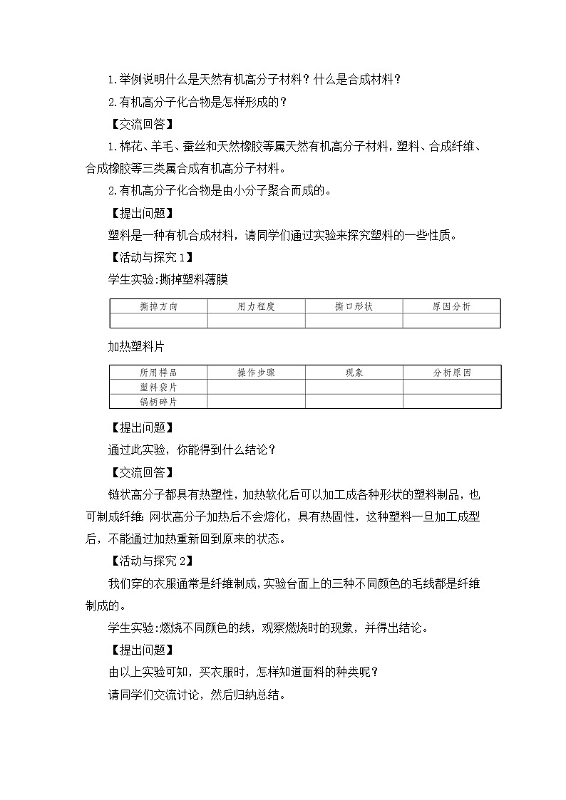 第十二单元 化学与生活 课题3 有机合成材料 第2课时 有机合成材料 课件+教案+导学案+素材02