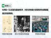 人教版初中九年级化学 第一单元  课题2 化学是一门以实验为基础的科学课件