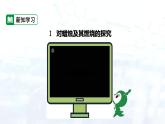 人教版初中九年级化学 第一单元  课题2 化学是一门以实验为基础的科学课件