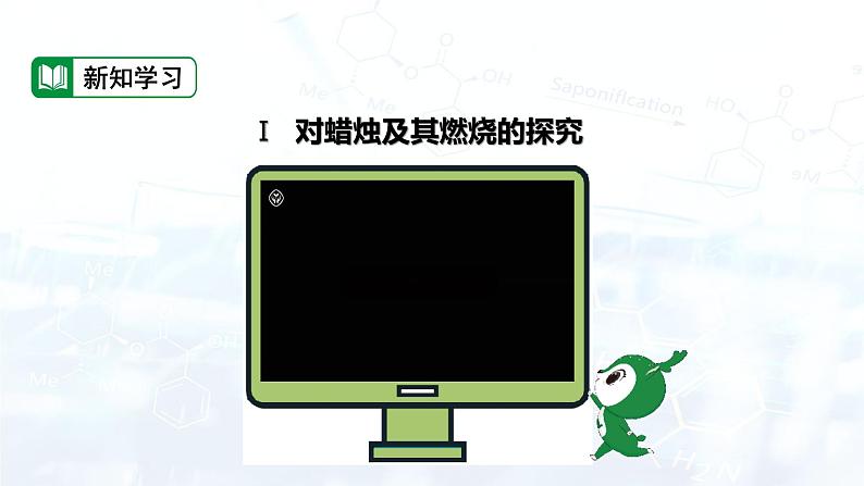 人教版初中九年级化学 第一单元  课题2 化学是一门以实验为基础的科学课件第5页