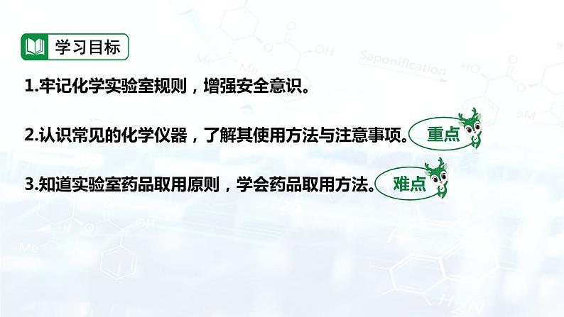 人教版初中九年级化学 第一单元  课题3 走进化学实验室课件02