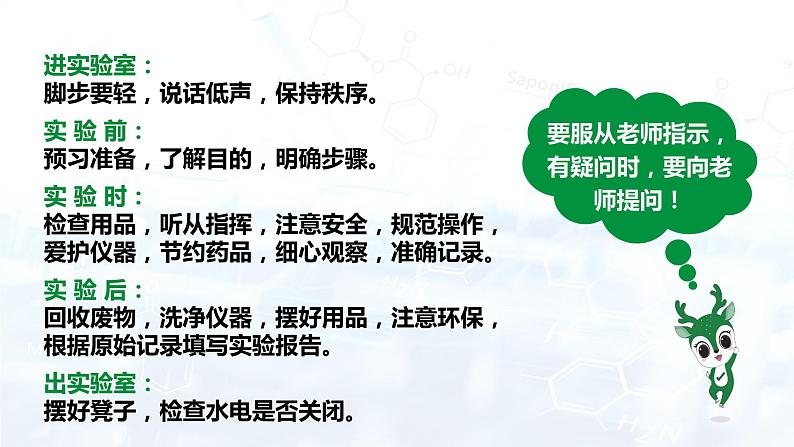 人教版初中九年级化学 第一单元  课题3 走进化学实验室课件05