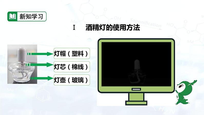 人教版初中九年级化学 第一单元  课题3 走进化学实验室课件04