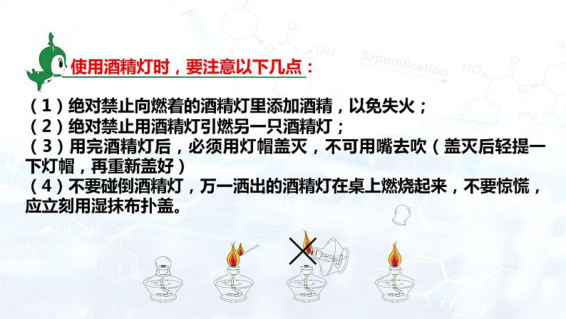 人教版初中九年级化学 第一单元  课题3 走进化学实验室课件05