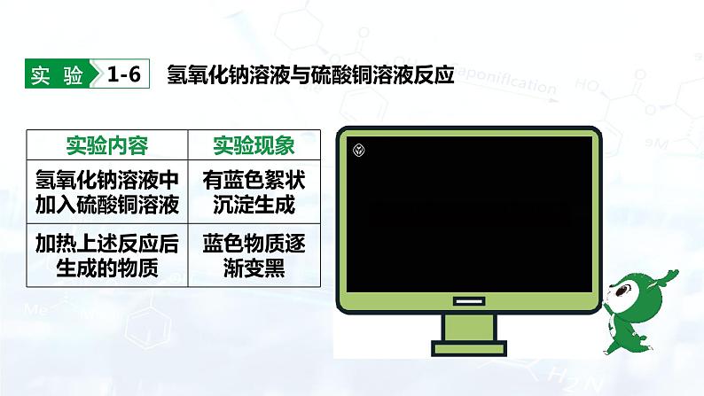 人教版初中九年级化学 第一单元  课题3 走进化学实验室课件08