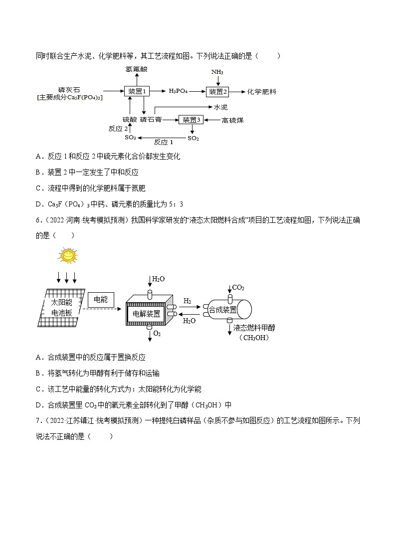 专题17 化学工艺流程题- 决胜2023年中考化学一轮地毯式复习（全国通用）（无答案）第3页