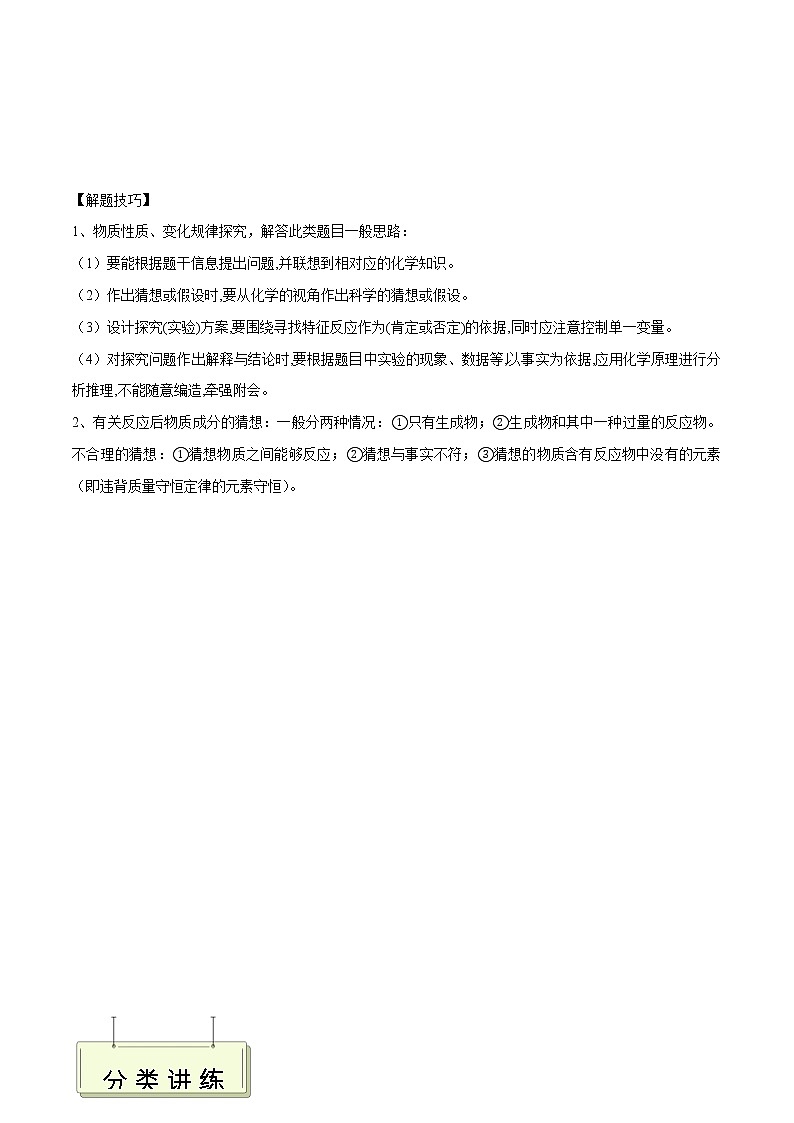 专题18 实验与探究- 决胜2023年中考化学一轮地毯式复习（全国通用）（无答案）第2页