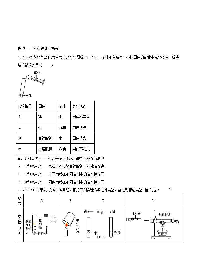 专题18 实验与探究- 决胜2023年中考化学一轮地毯式复习（全国通用）（无答案）第3页