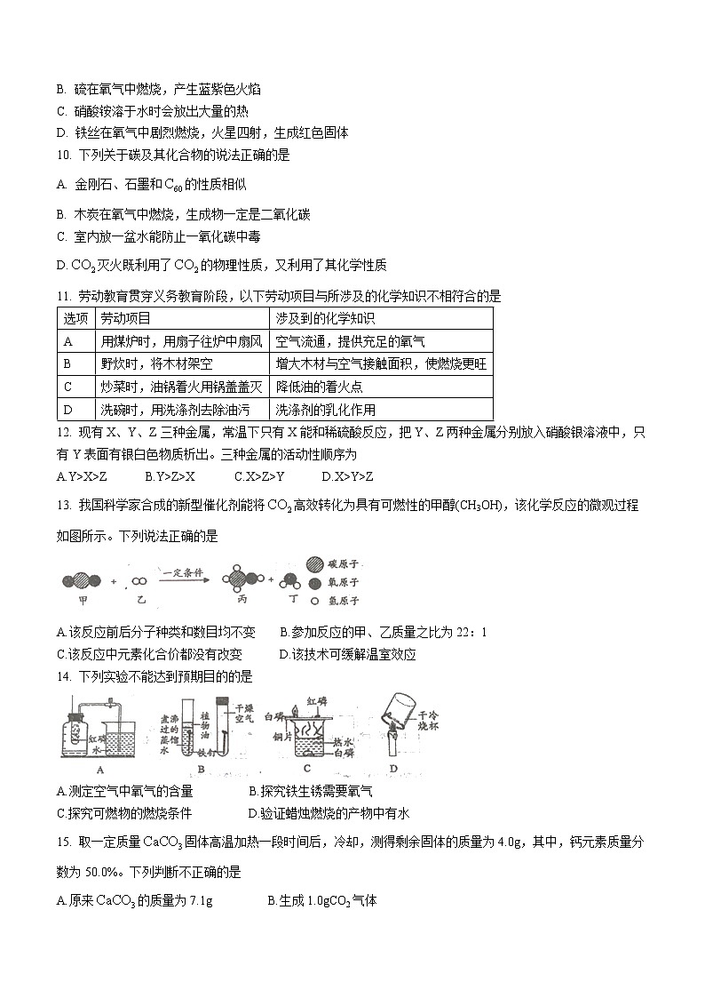 江苏省盐城市亭湖区2022-2023学年九年级上学期期末化学试题(含答案)第2页