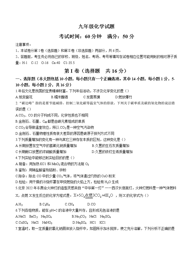 山东省济宁市金乡县2022-2023学年九年级上学期期末化学试题(含答案)第1页