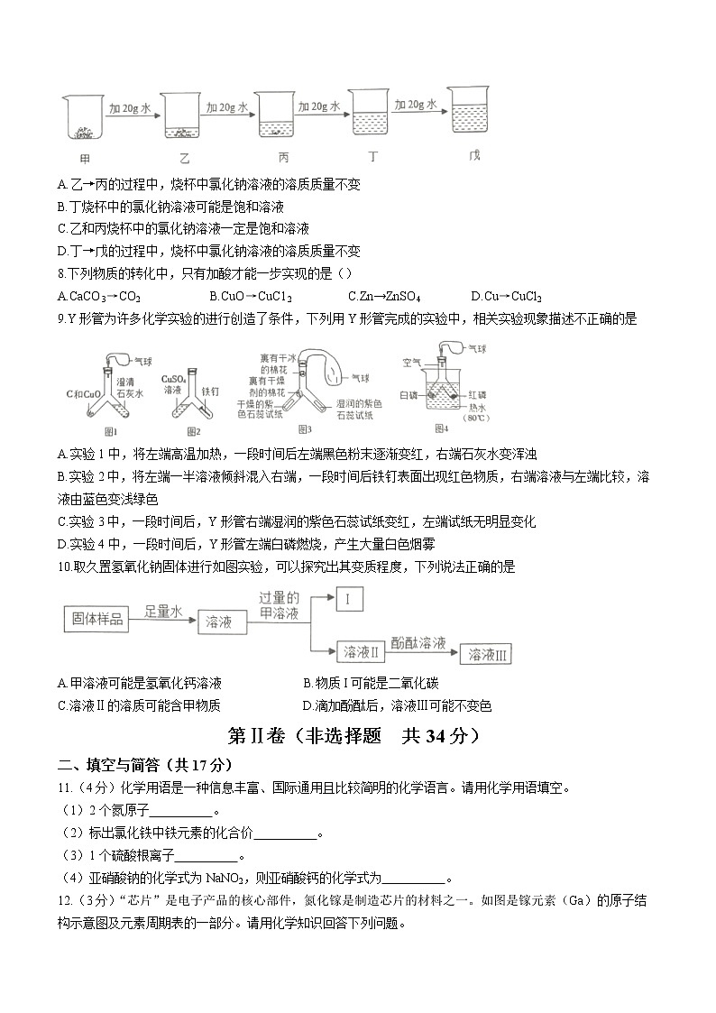 山东省济宁市金乡县2022-2023学年九年级上学期期末化学试题(含答案)第2页
