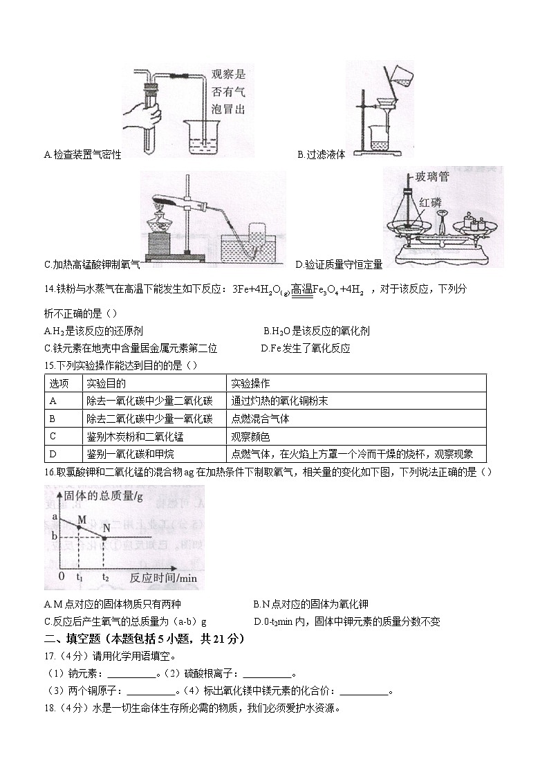 重庆市开州区2022-2023学年九年级上学期期末化学试题(含答案)第3页