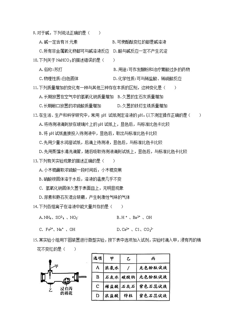 【同步练习】沪教版初三化学下册 第7章《应用广泛的酸、碱、盐》学情调研试卷02