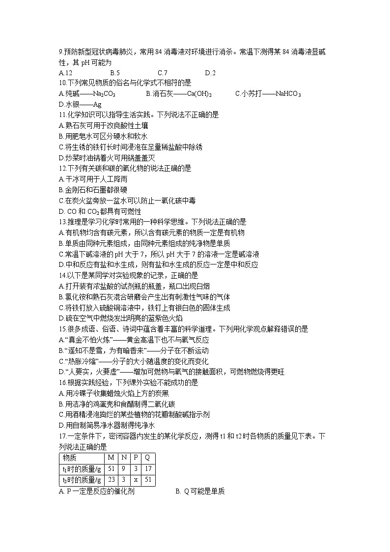 河北省石家庄市藁城区2022-2023学年九年级上学期期末化学试题02