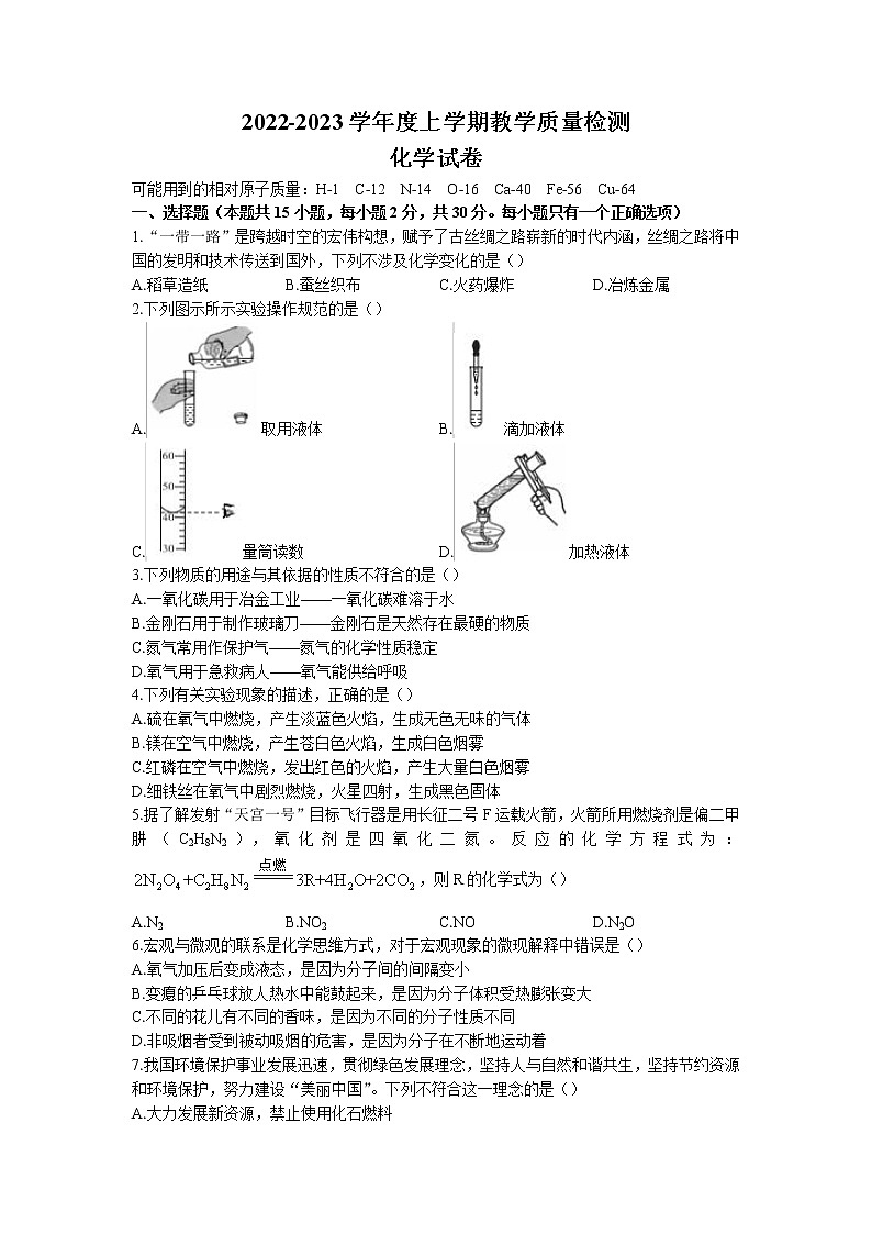 黑龙江省齐齐哈尔市梅里斯达斡尔族区2022-2023学年九年级上学期期末化学试题01