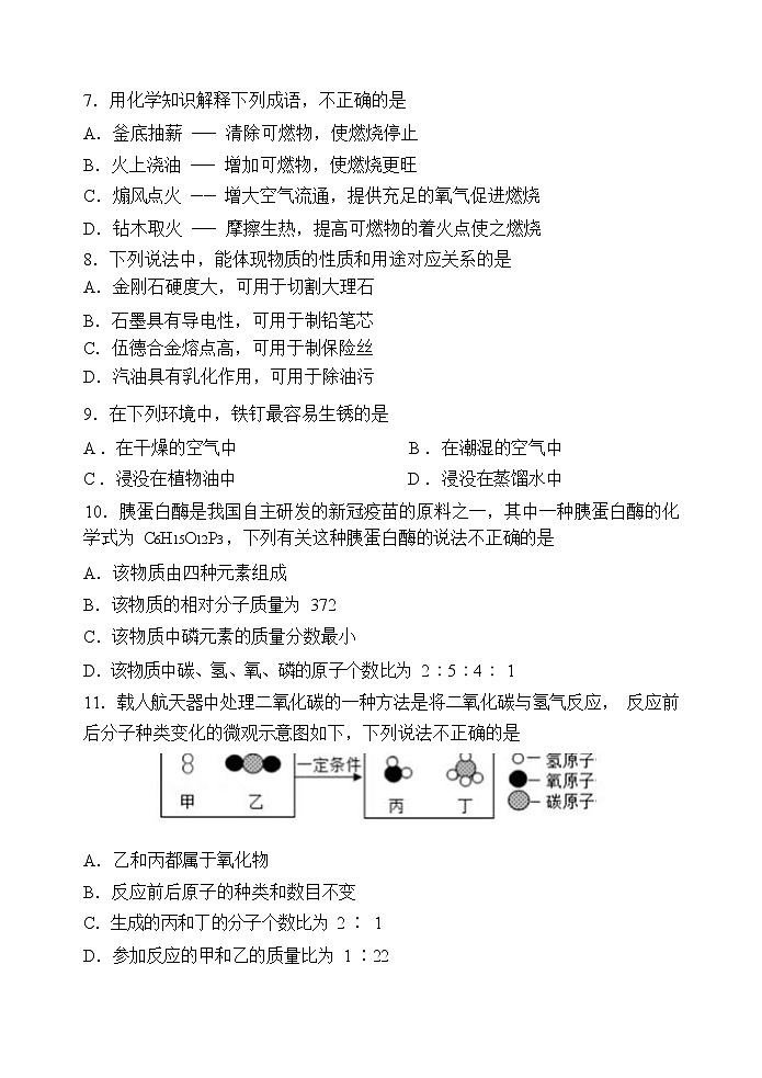 江苏省南京市秦淮区2022-2023学年九年级上学期化学期末试卷02