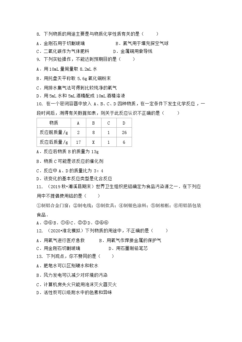 湖北省武汉市江岸区2021-2022学年九年级上学期期末化学模拟试题三第2页