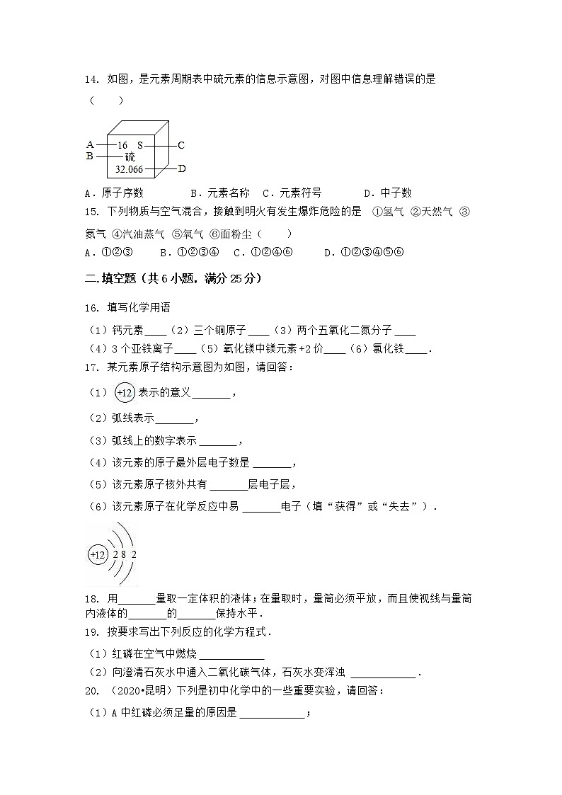 湖北省武汉市江岸区2021-2022学年九年级上学期期末化学模拟试题三第3页