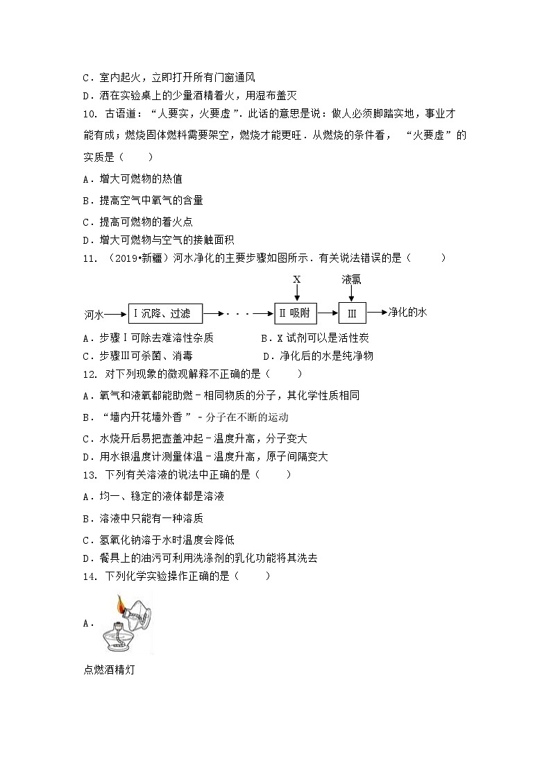 湖北省武汉市江岸区2021-2022学年九年级上学期期末化学模拟试题一第2页