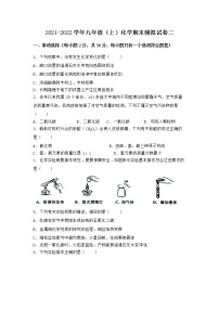 湖北省武汉市青山区2021-2022学年九年级上学期期末化学模拟试题二