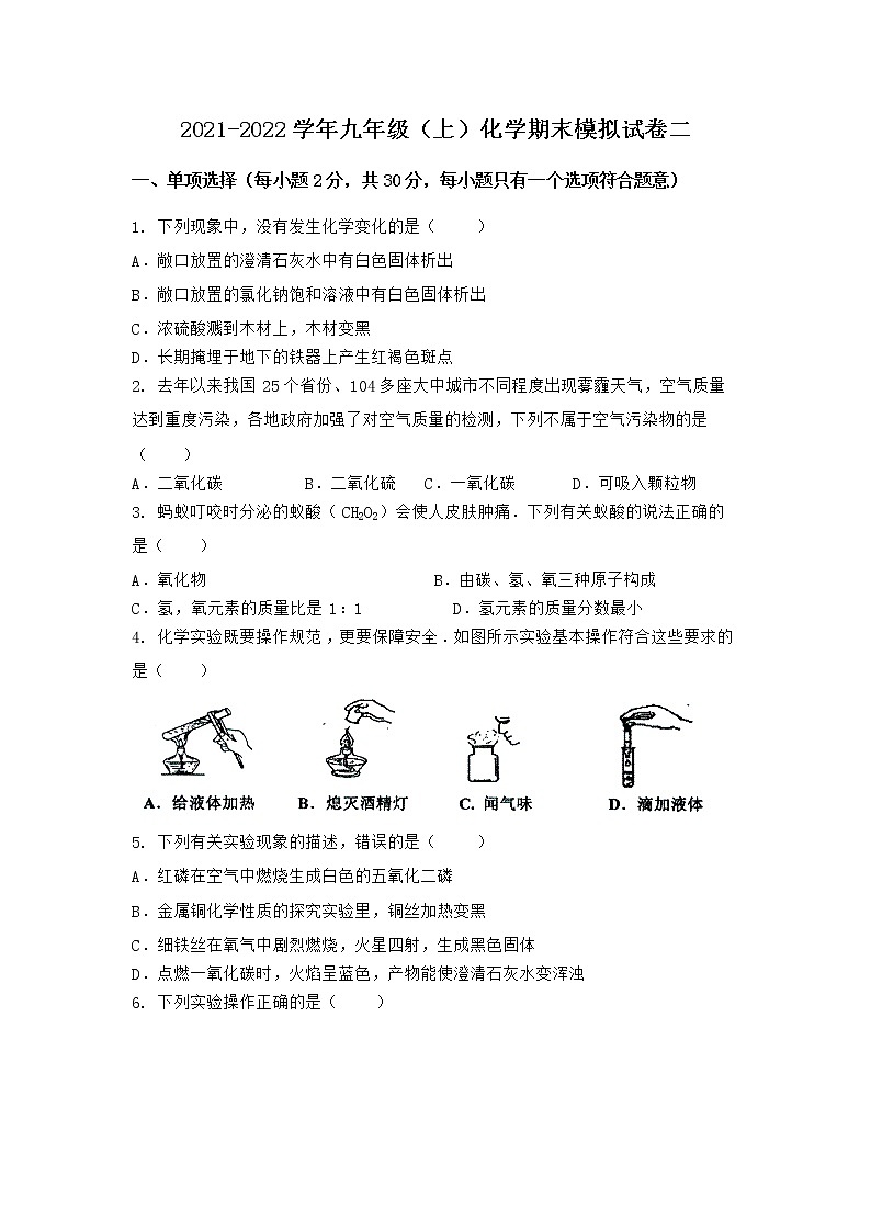湖北省武汉市青山区2021-2022学年九年级上学期期末化学模拟试题二第1页