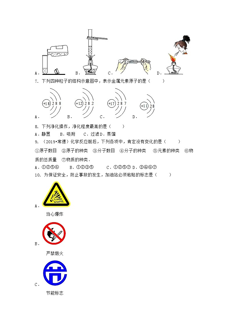 湖北省武汉市青山区2021-2022学年九年级上学期期末化学模拟试题二第2页