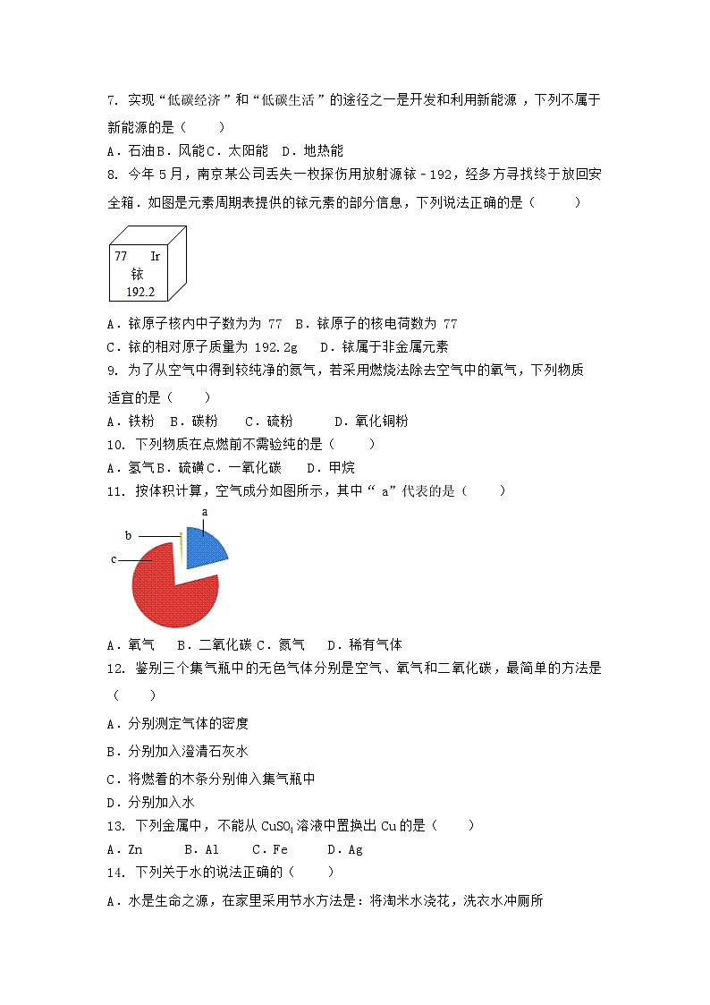 湖北省武汉市青山区2021-2022学年九年级上学期期末化学模拟试题三第2页