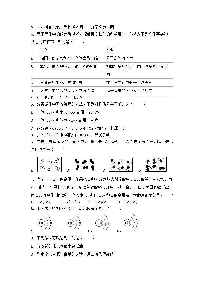 湖北省武汉市武昌区2021-2022学年九年级上学期期末化学模拟试题二第2页