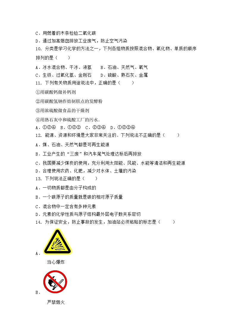 湖北省武汉市武昌区2021-2022学年九年级上学期期末化学模拟试题二第3页