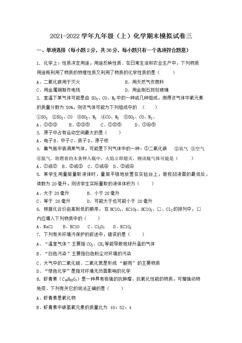 湖北省武汉市武昌区2021-2022学年九年级上学期期末化学模拟试题三第1页