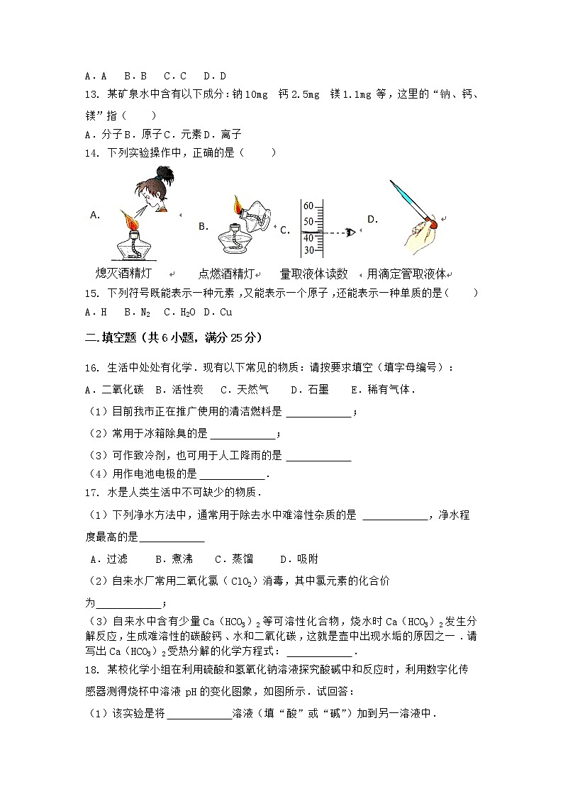 湖北省武汉市武昌区2021-2022学年九年级上学期期末化学模拟试题三第3页